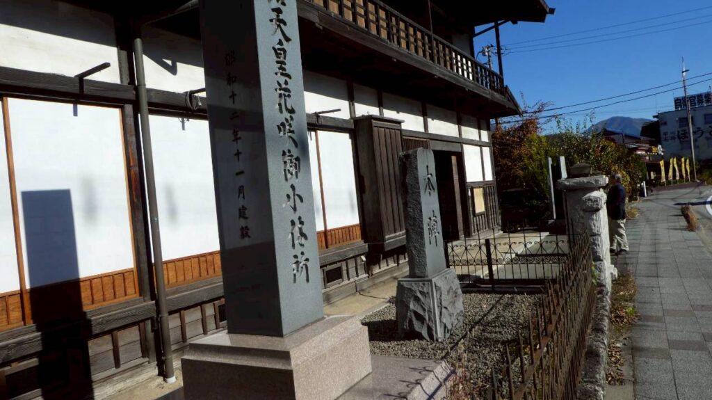 星野家本陣（撮影denn）