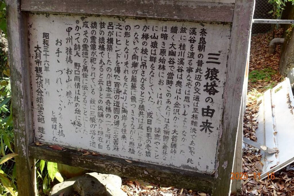 猿橋の由来の説明（撮影Yukio）